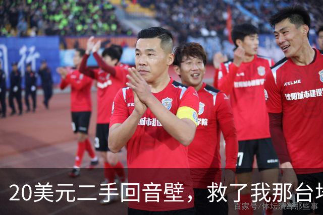 20美元二手回音壁，救了我那台地下室电视