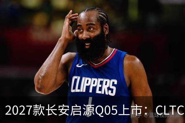 2027款长安启源Q05上市：CLTC续航506km，限时权益价7.99万元起