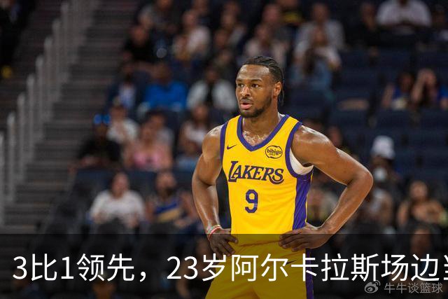 3比1领先，23岁阿尔卡拉斯场边当起第三教练