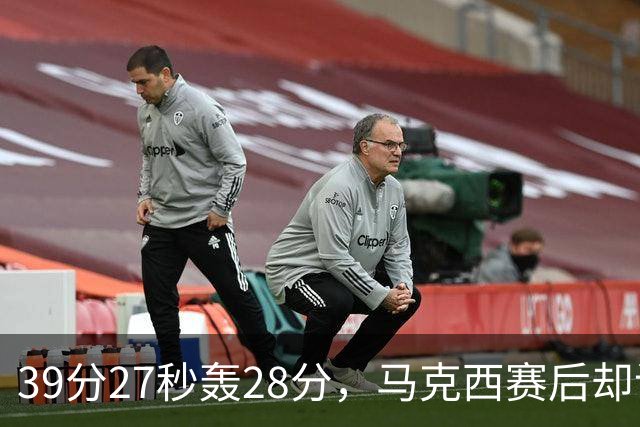 39分27秒轰28分，马克西赛后却说：迫不及待想再去中国