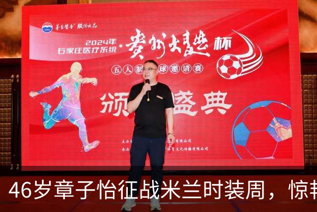 46岁章子怡征战米兰时装周，惊艳全场，阿玛尼给到顶级排面