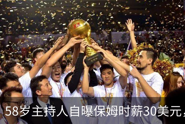 58岁主持人自曝保姆时薪30美元，好友当场吐槽：太便宜了