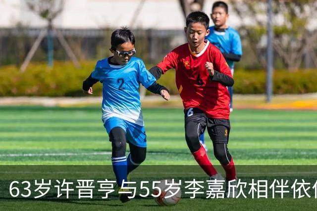 63岁许晋亨与55岁李嘉欣相伴依偎，怀中抱着小狗，画面满是温柔