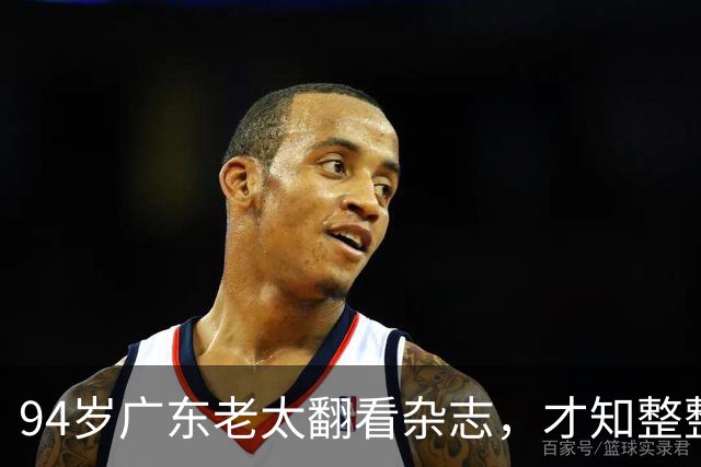 94岁广东老太翻看杂志，才知整整30年未回家的儿子竟然是国家功臣