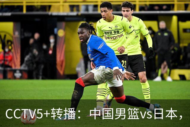 CCTV5+转播：中国男篮vs日本，亚运历史战绩5-1，进决赛或遇韩国