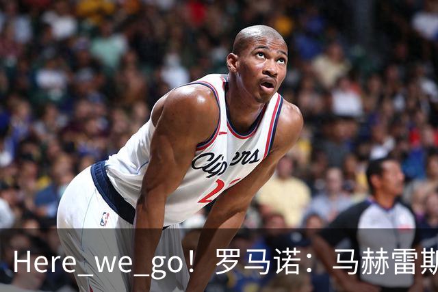 Here we go！罗马诺：马赫雷斯将加盟卡塔尔俱乐部北部区体育