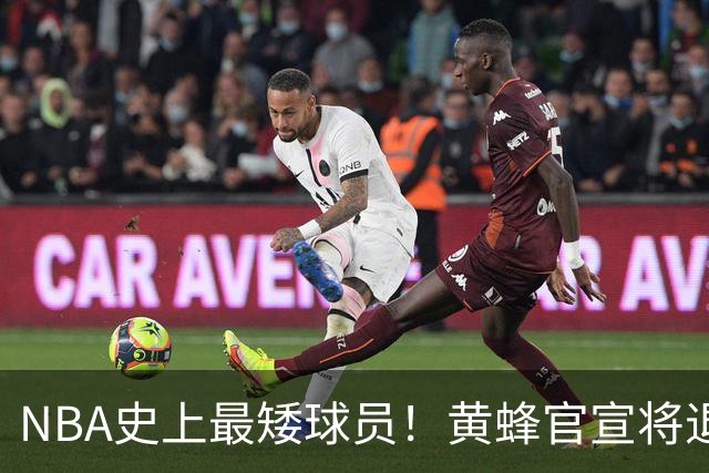 NBA史上最矮球员！黄蜂官宣将退役博格斯1号球衣：身高仅1米60