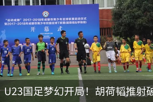 U23国足梦幻开局！胡荷韬推射破门，蒯纪闻助攻，2战乌兹均破门